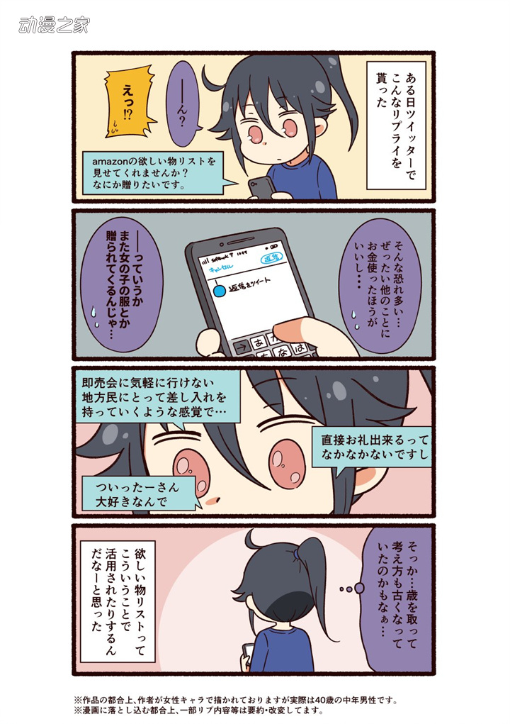 日本中年男性漫画家收到粉丝送的女装然而穿上去自拍 Acfun弹幕视频网 认真你就输啦 W ノ つロ