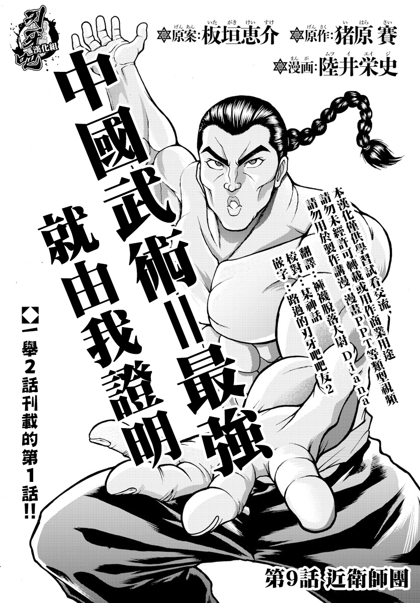 漫画 刃牙外传烈海王对于转生异世界一向是无所谓的第9话