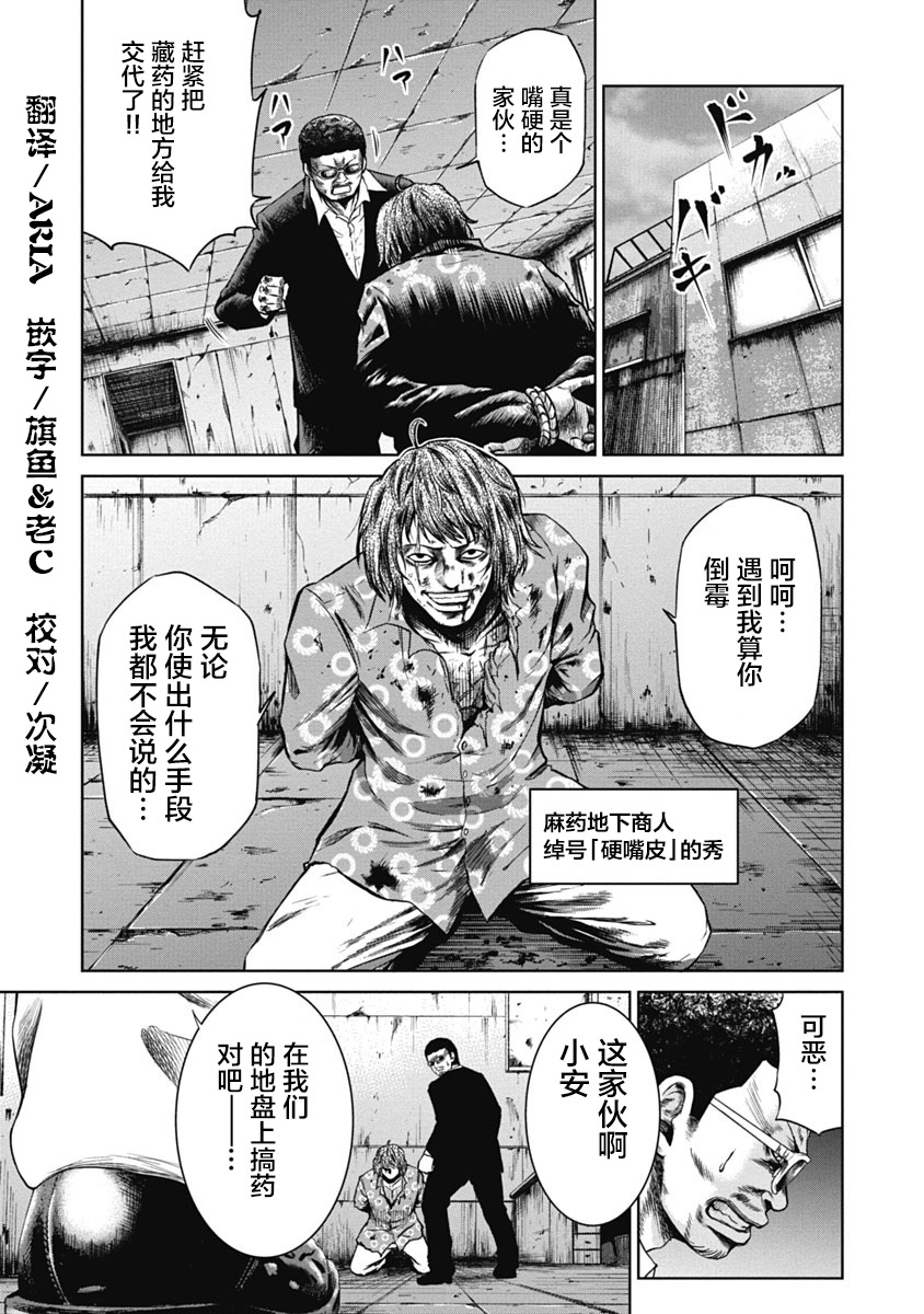 漫画 黑社会也想做恋爱漫画男主角第4话