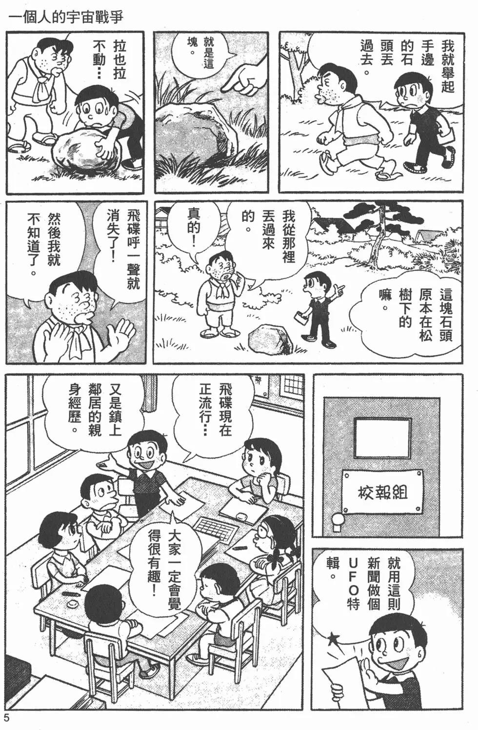 漫画 少年sf短篇集上卷藤子f不二雄