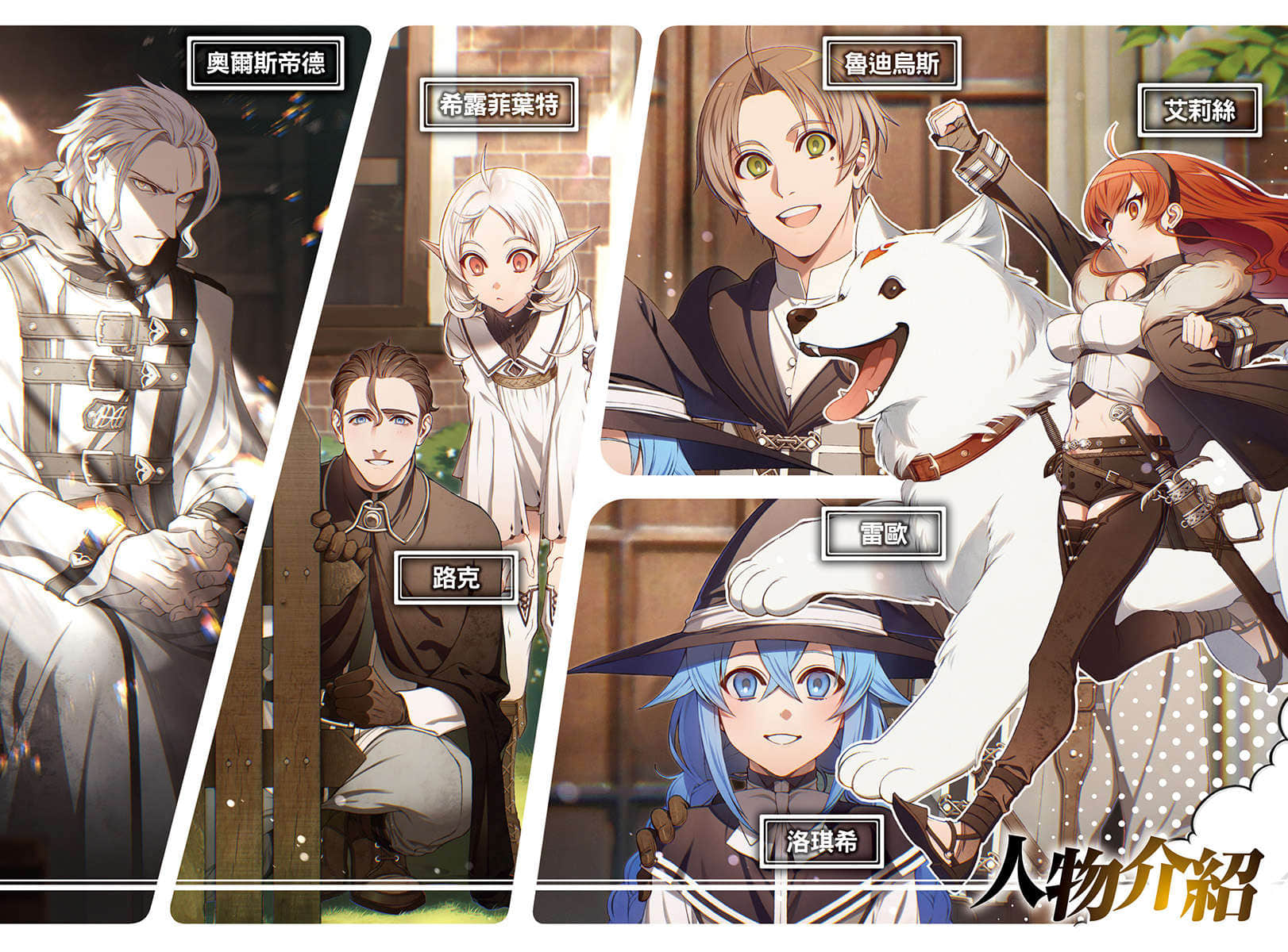 无职转生～到了异世界就拿出真本事～轻小说插画