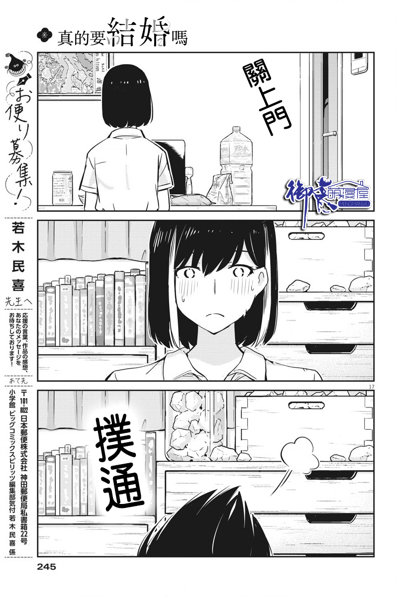 漫画 真的要结婚吗 29 Acfun弹幕视频网 认真你就输啦 W ノ つロ