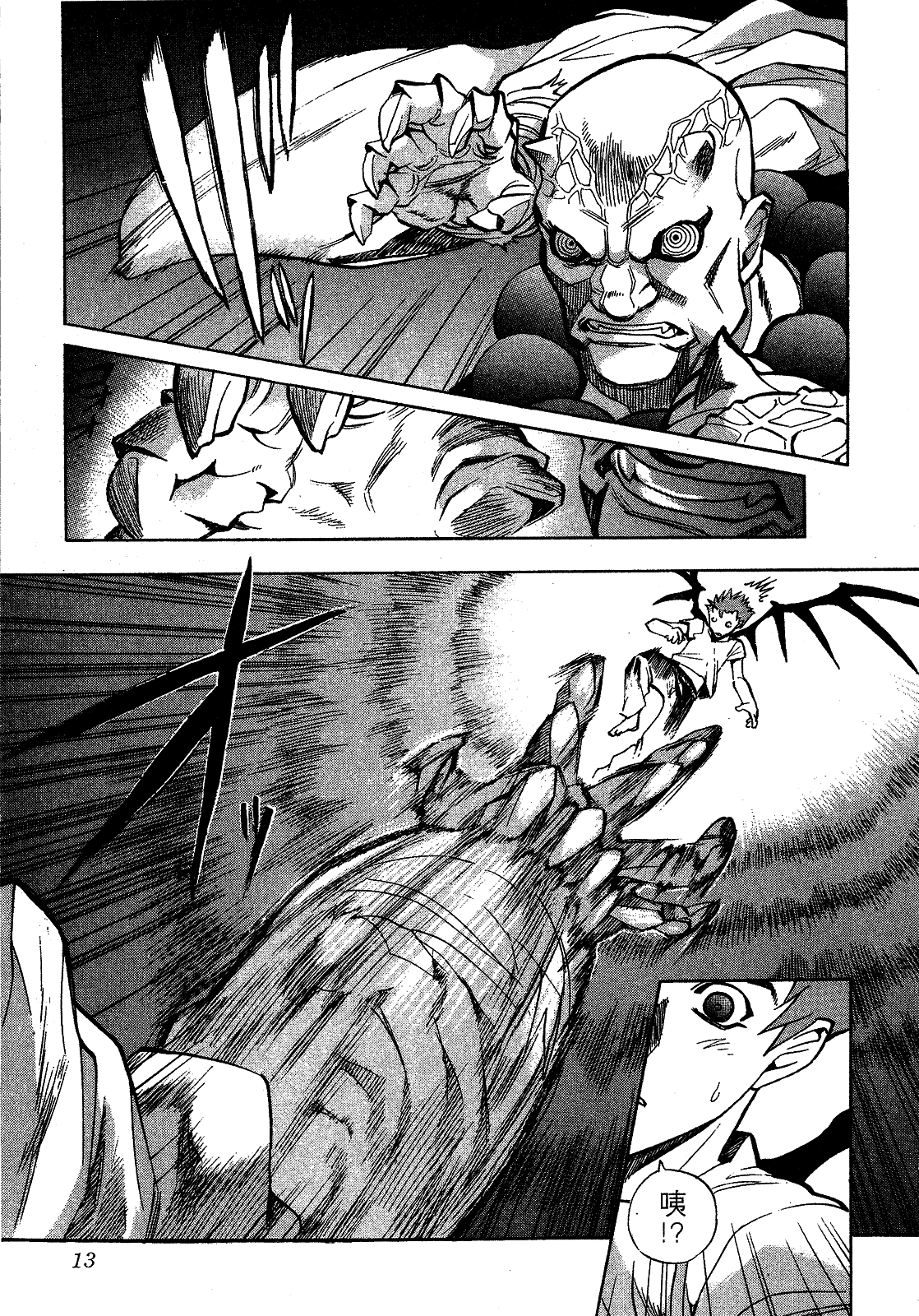 【漫画】降魔传手天童子 第四卷