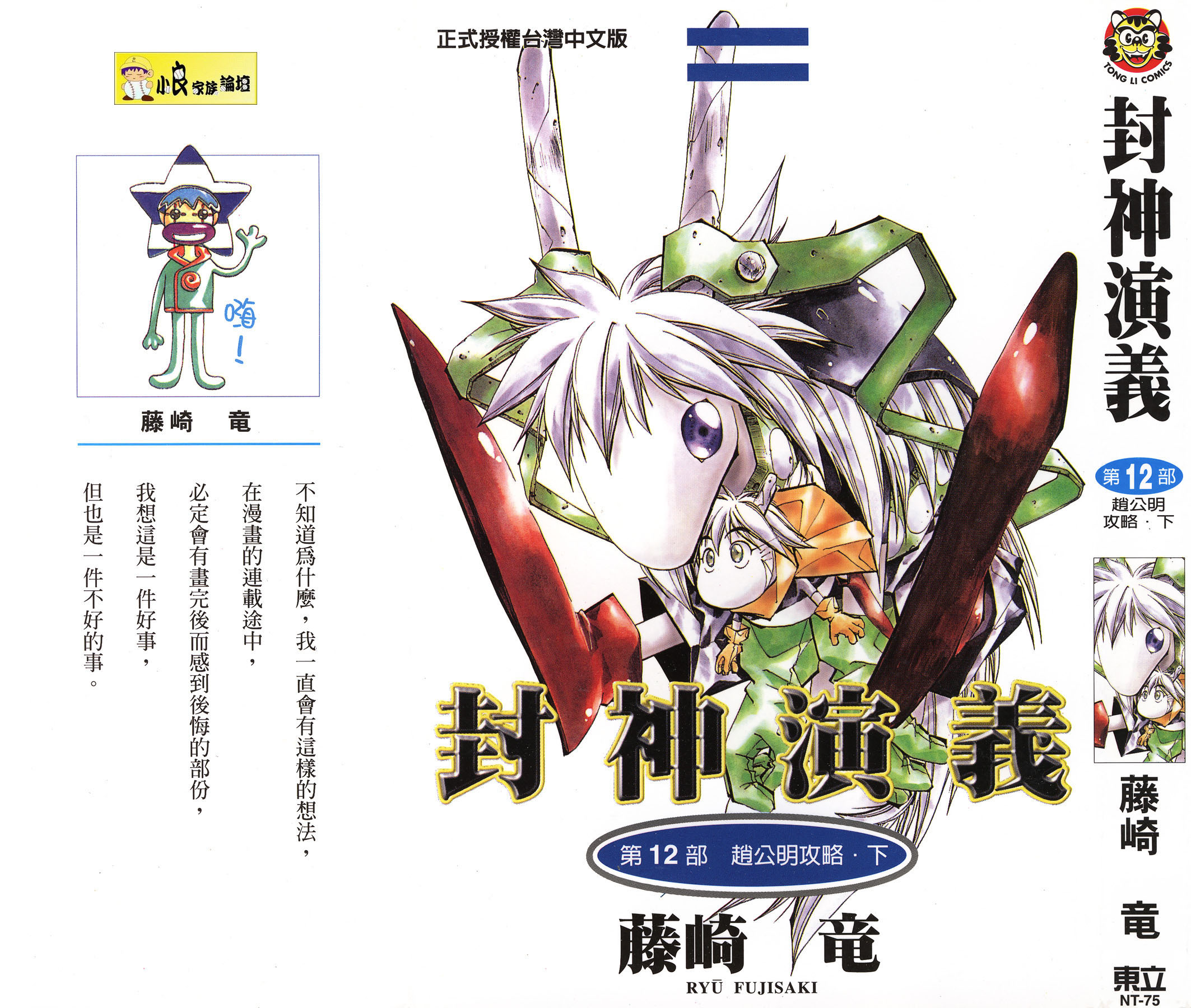 流行 下 趙公明攻略 第12部 封神演義 少年漫画 Www Smithsfalls Ca