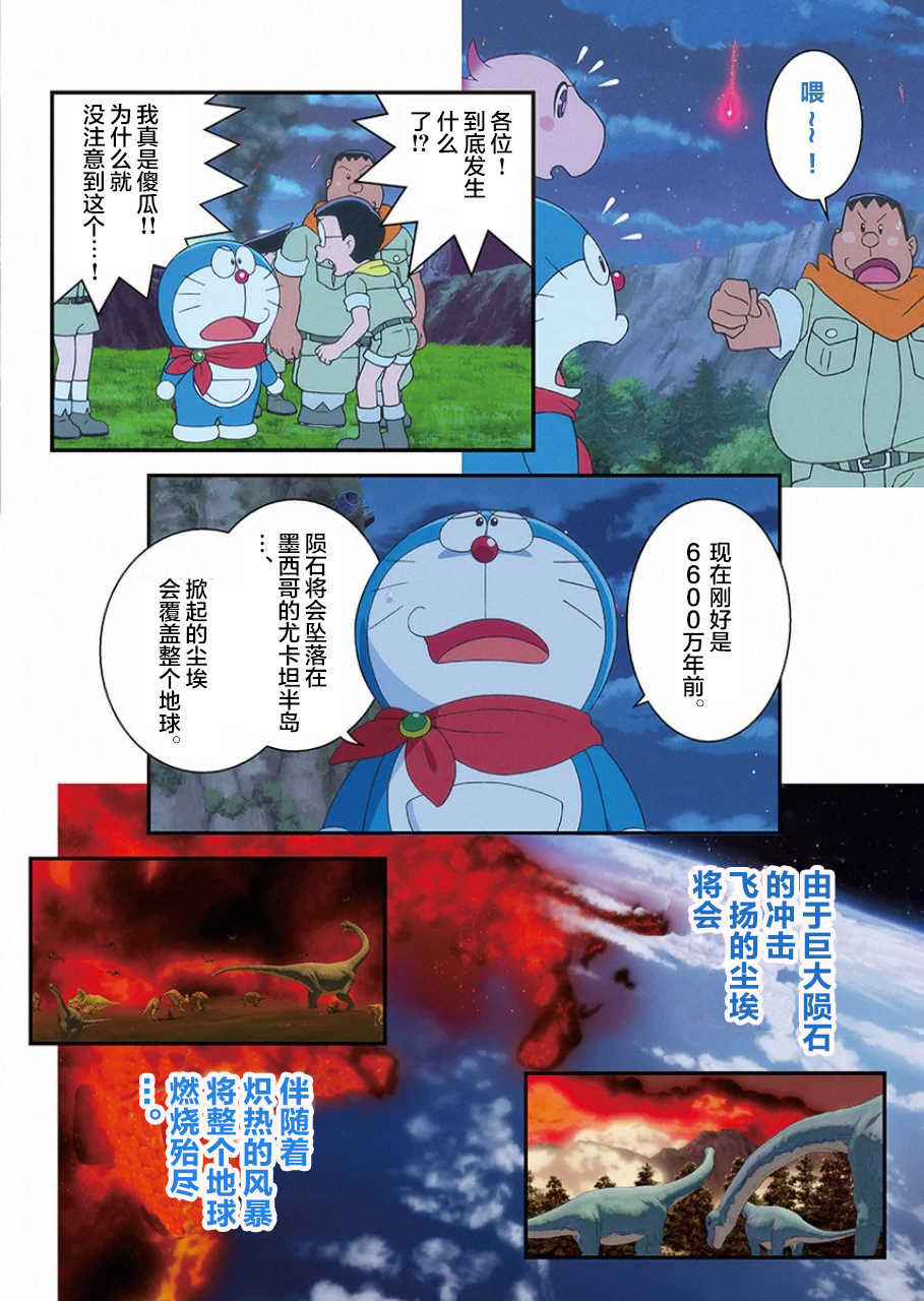 漫画哆啦a梦大雄的新恐龙下o