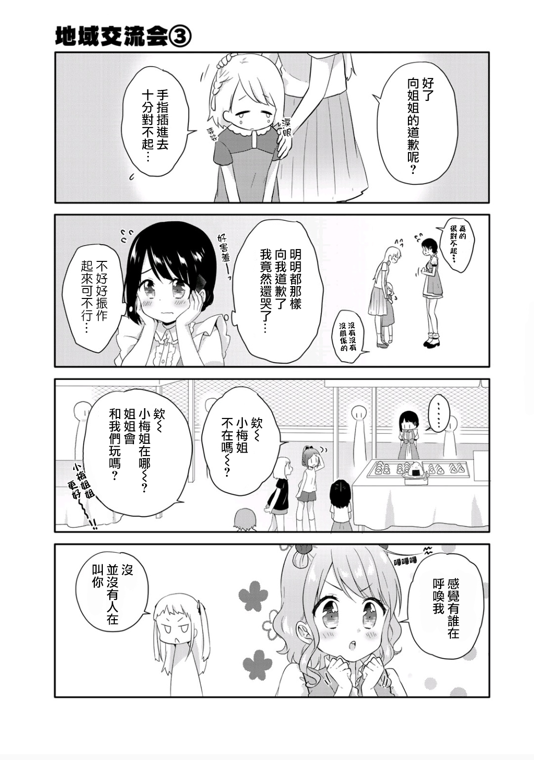 漫画 三饭团03 04 Acfun弹幕视频网 认真你就输啦 W ノ つロ