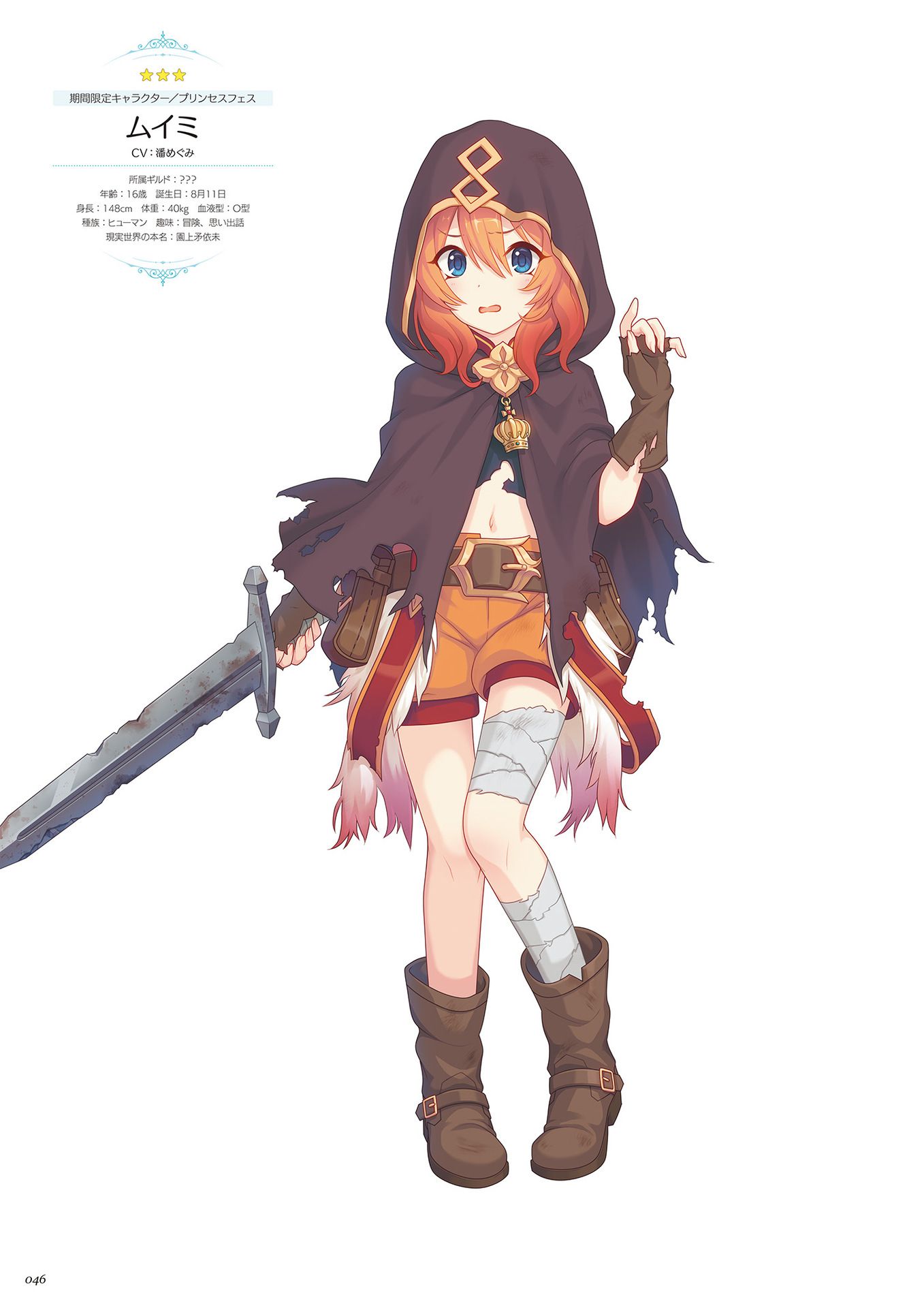 公主连结 Re Dive 公式资料设定集vol 2