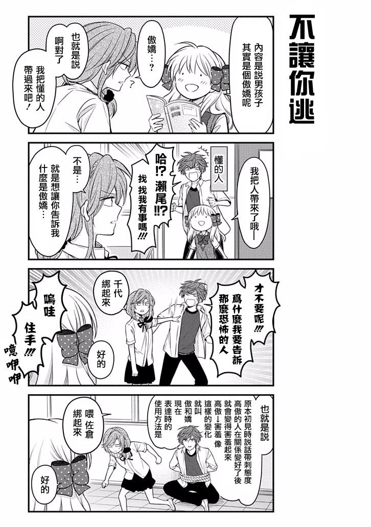 漫画 月刊少女野崎君 110 115