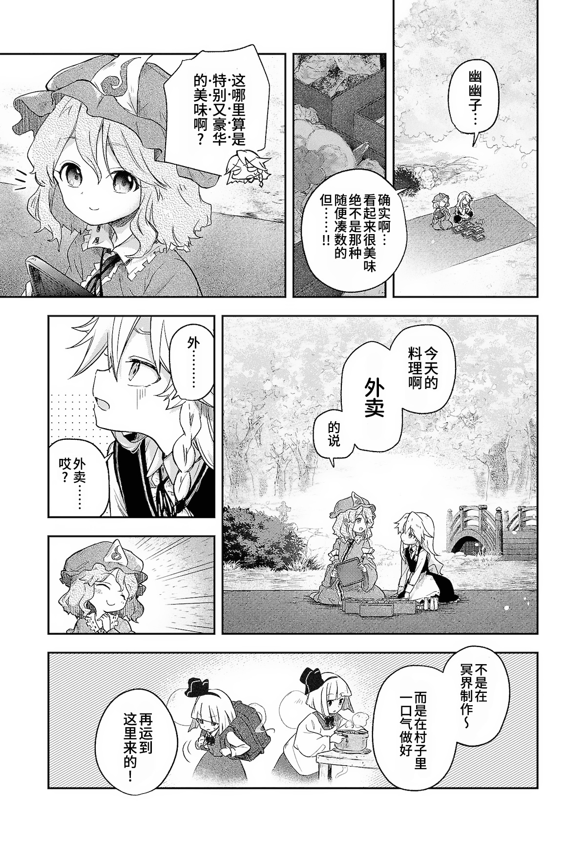 漫画 喵玉2227 饿扁扁魔理沙的幸福饭菜第5餐