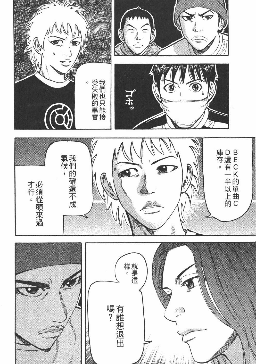 漫画 Beck摇滚新乐团卷十六