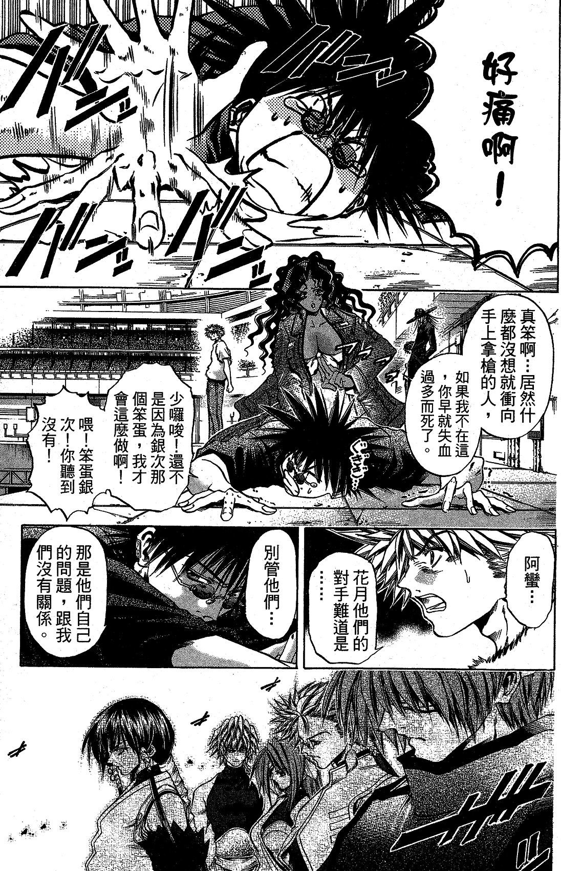 漫画 闪灵二人组第三十卷