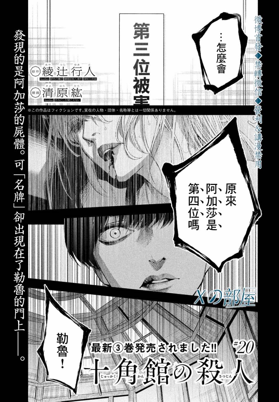 漫画 十角馆杀人事件