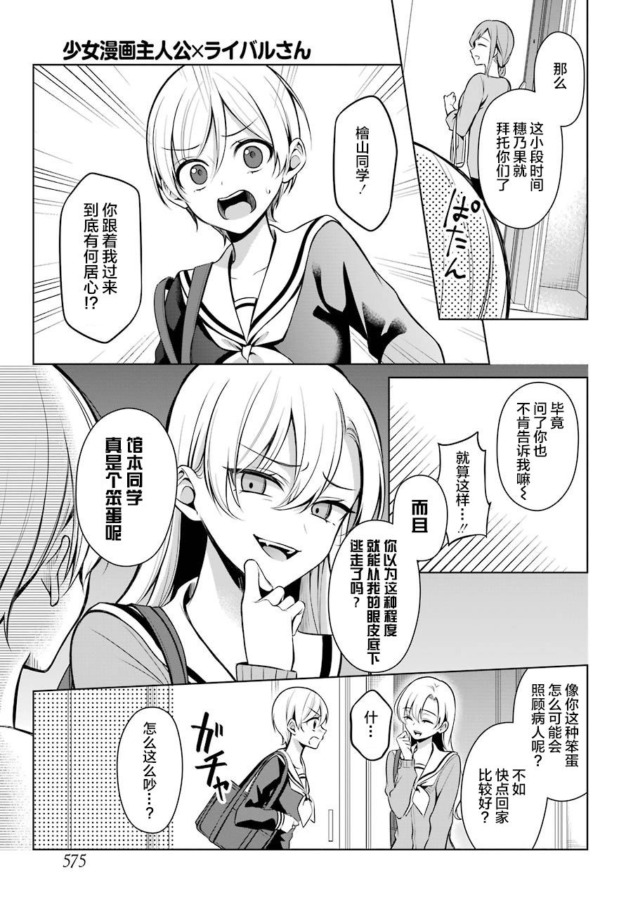 漫画 少女漫画主人公 情敌桑第6话 Acfun弹幕视频网 认真你就输啦 W ノ つロ