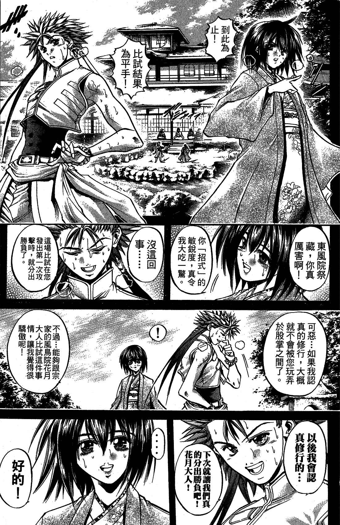 漫画 闪灵二人组第三十三卷 Acfun弹幕视频网 认真你就输啦 W ノ つロ