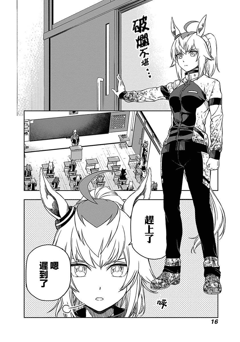 漫画赛马娘栗帽灰姑娘第1话