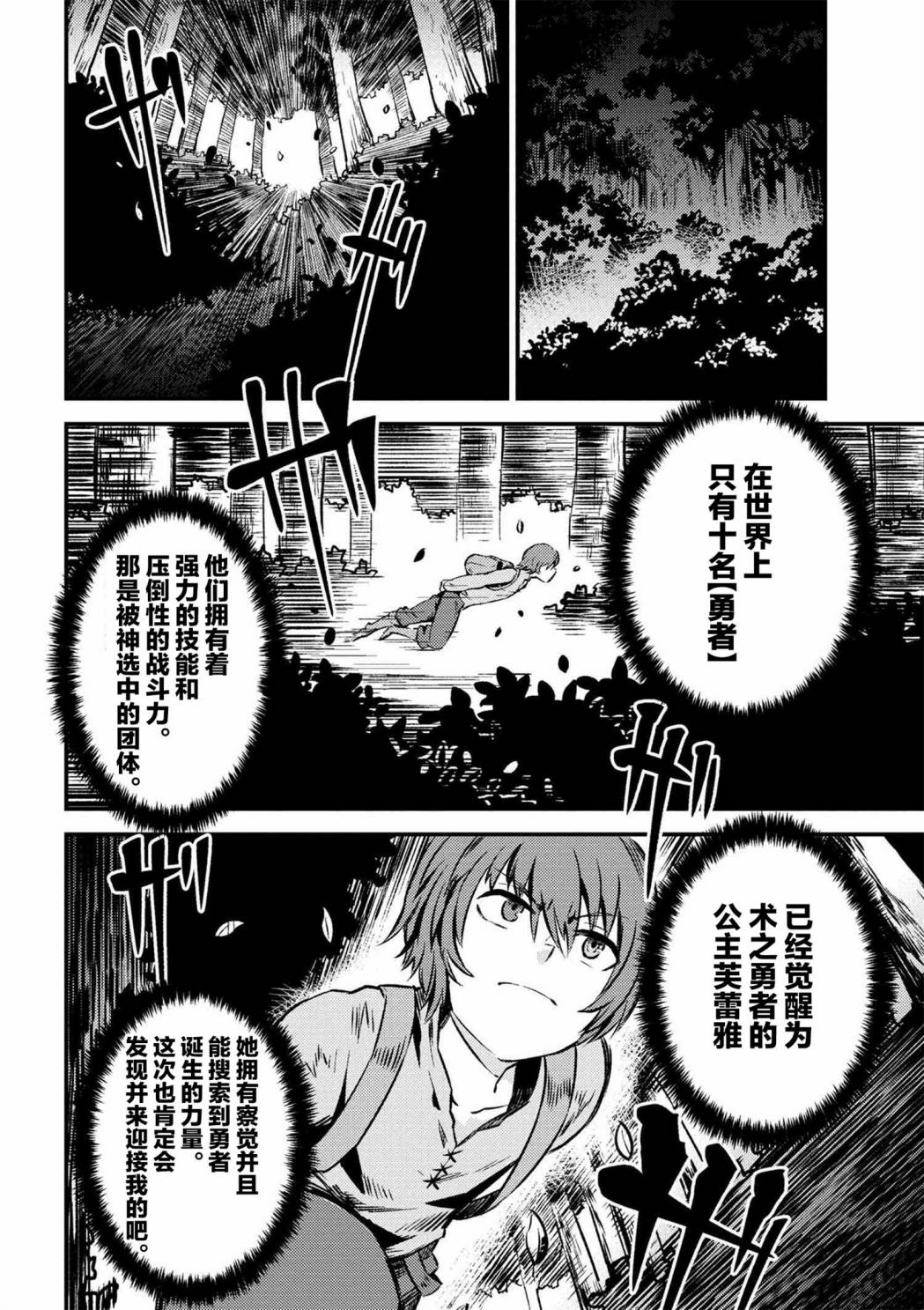 回复术士的重来人生漫画第四章在线更新