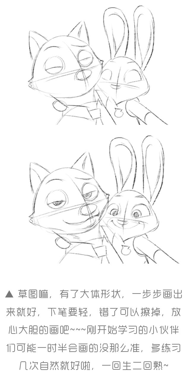 超简单插画教程-尼克和朱迪!很好上手哦