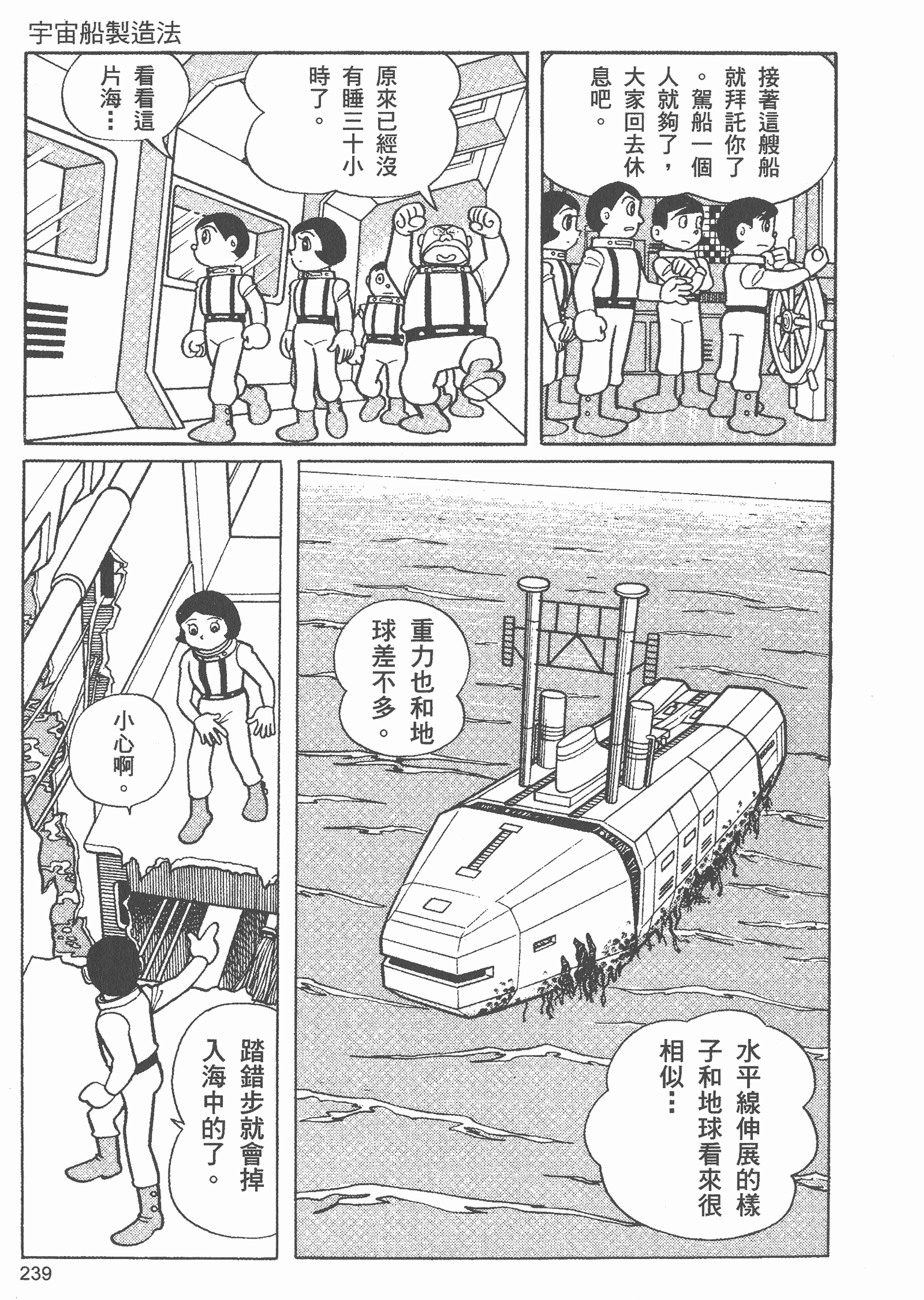 少年sf 宇宙船制造法