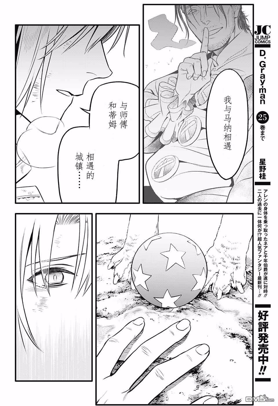 漫画 驱魔少年228 230话