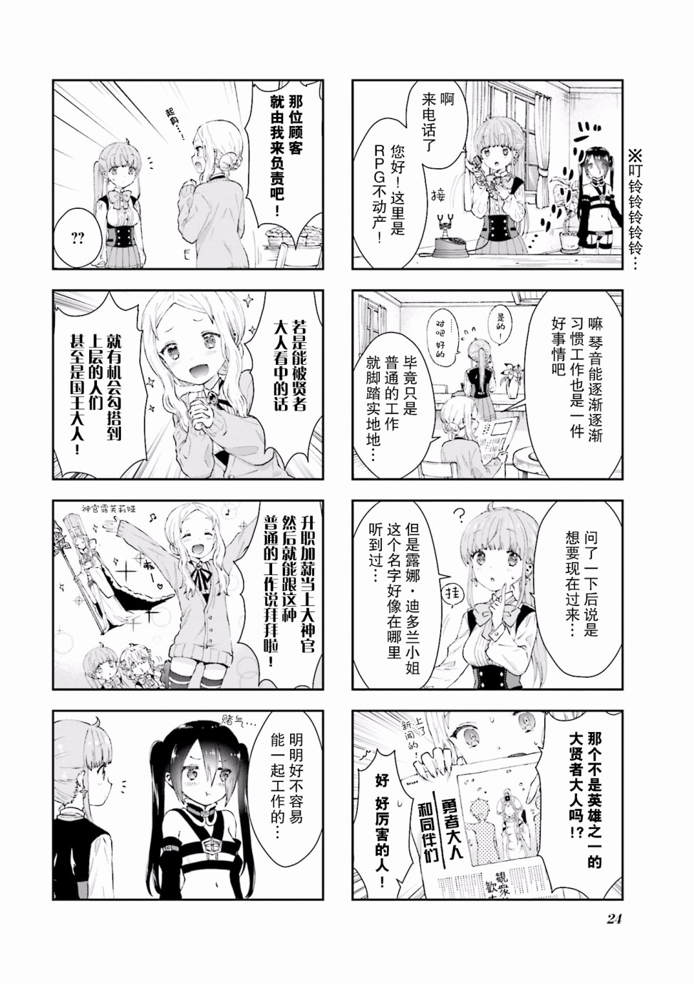 漫画 Rpg不动产01 02