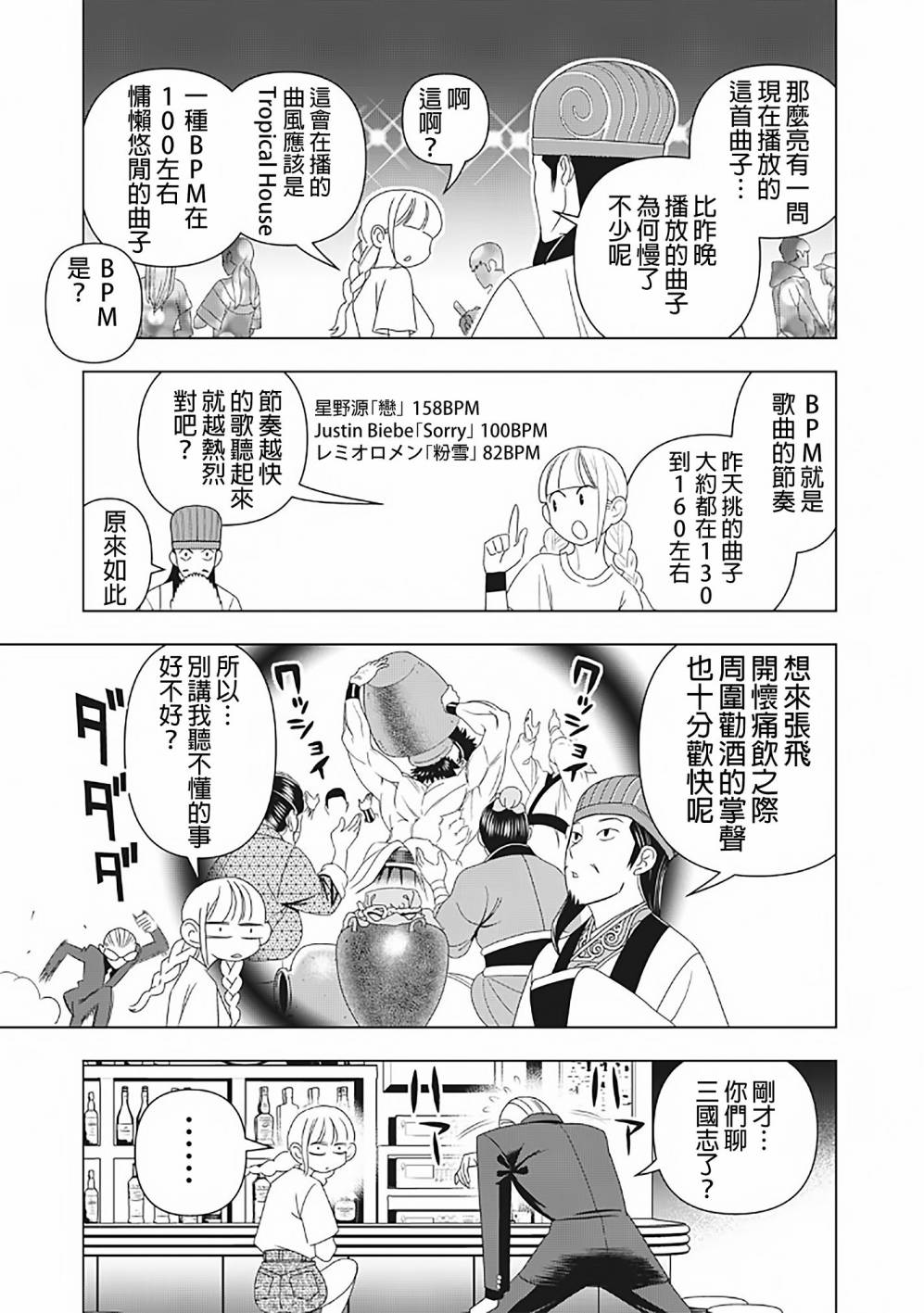 漫画 派对浪客诸葛孔明第2 5话 Acfun弹幕视频网 认真你就输啦 W ノ つロ