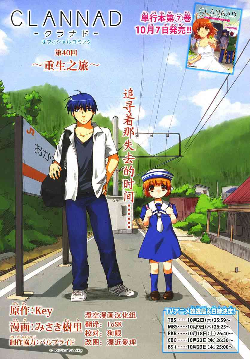 漫画 汐的时光 Clannad After Story 第40 41话 Acfun弹幕视频网 认真你就输啦 W ノ つロ