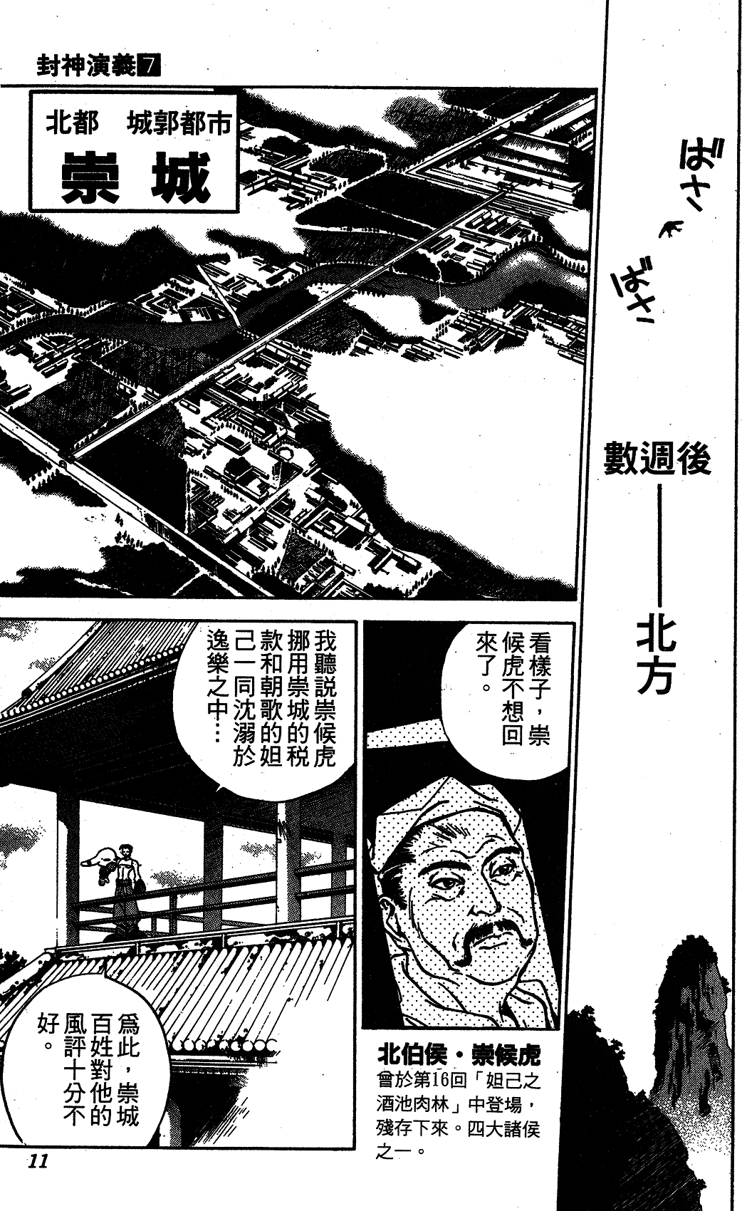 漫画 封神演義第七卷