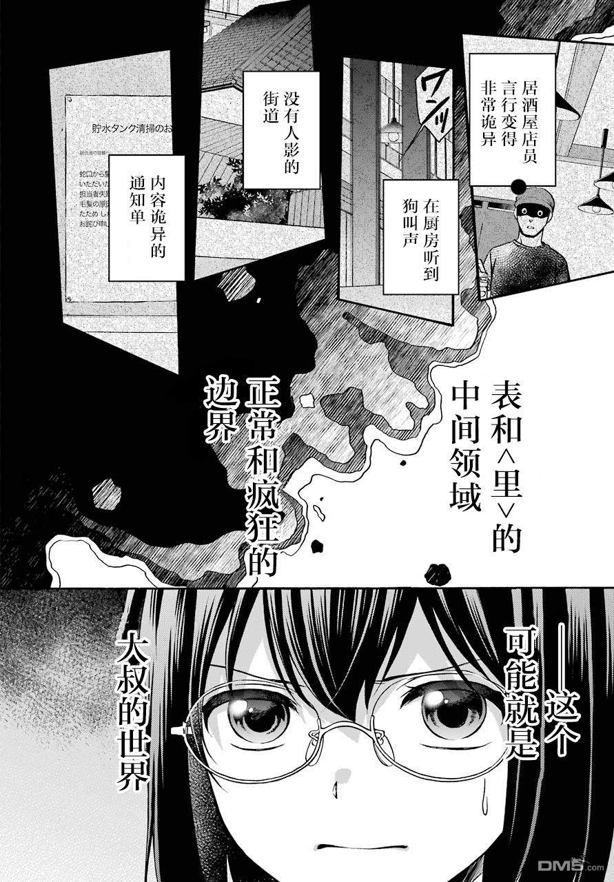 漫画 里世界郊游16 18话 Acfun弹幕视频网 认真你就输啦 W ノ つロ