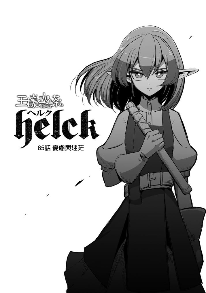 漫画 勇者赫鲁库63 69话 Acfun弹幕视频网 认真你就输啦 W ノ つロ