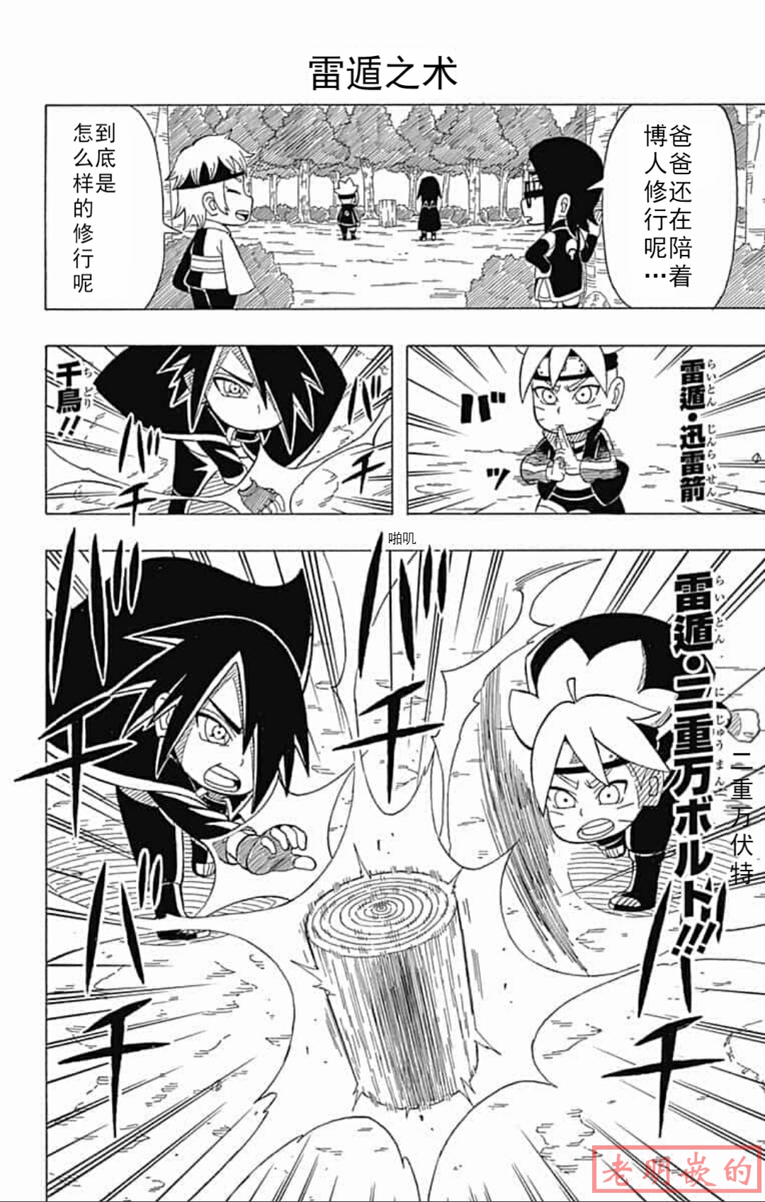 漫画 博人传sd 10话 Acfun弹幕视频网 认真你就输啦 W ノ つロ