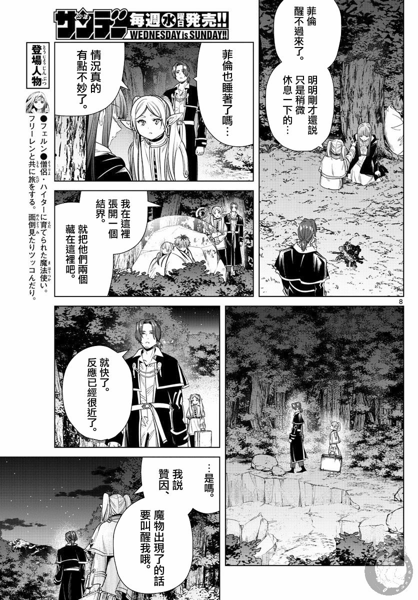 漫画 葬送的芙莉莲第31话 Acfun弹幕视频网 认真你就输啦 W ノ つロ