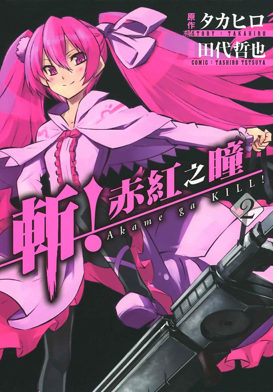 漫画补档斩赤红之瞳卷二