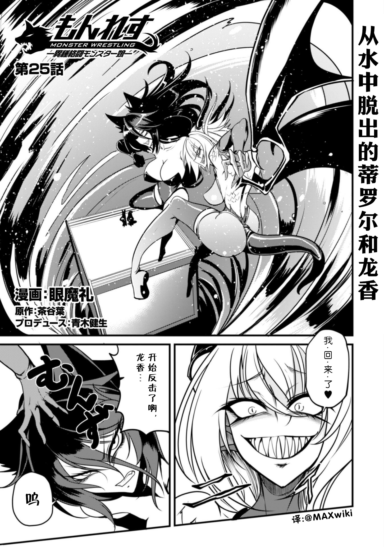 漫画 异种格斗魔物娘25