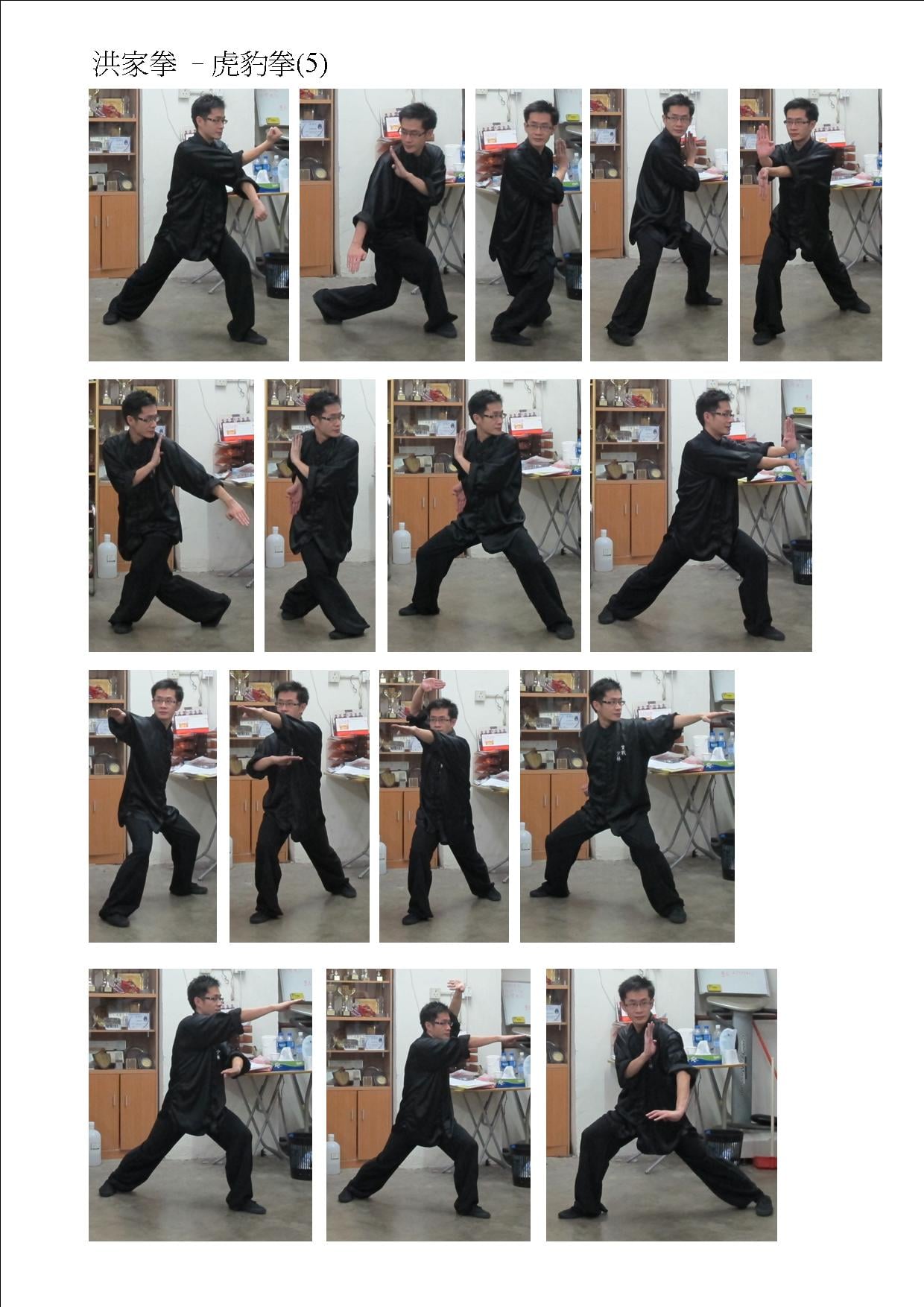 中国武術 易く [広東洪家拳 拳棍旧譜合輯]