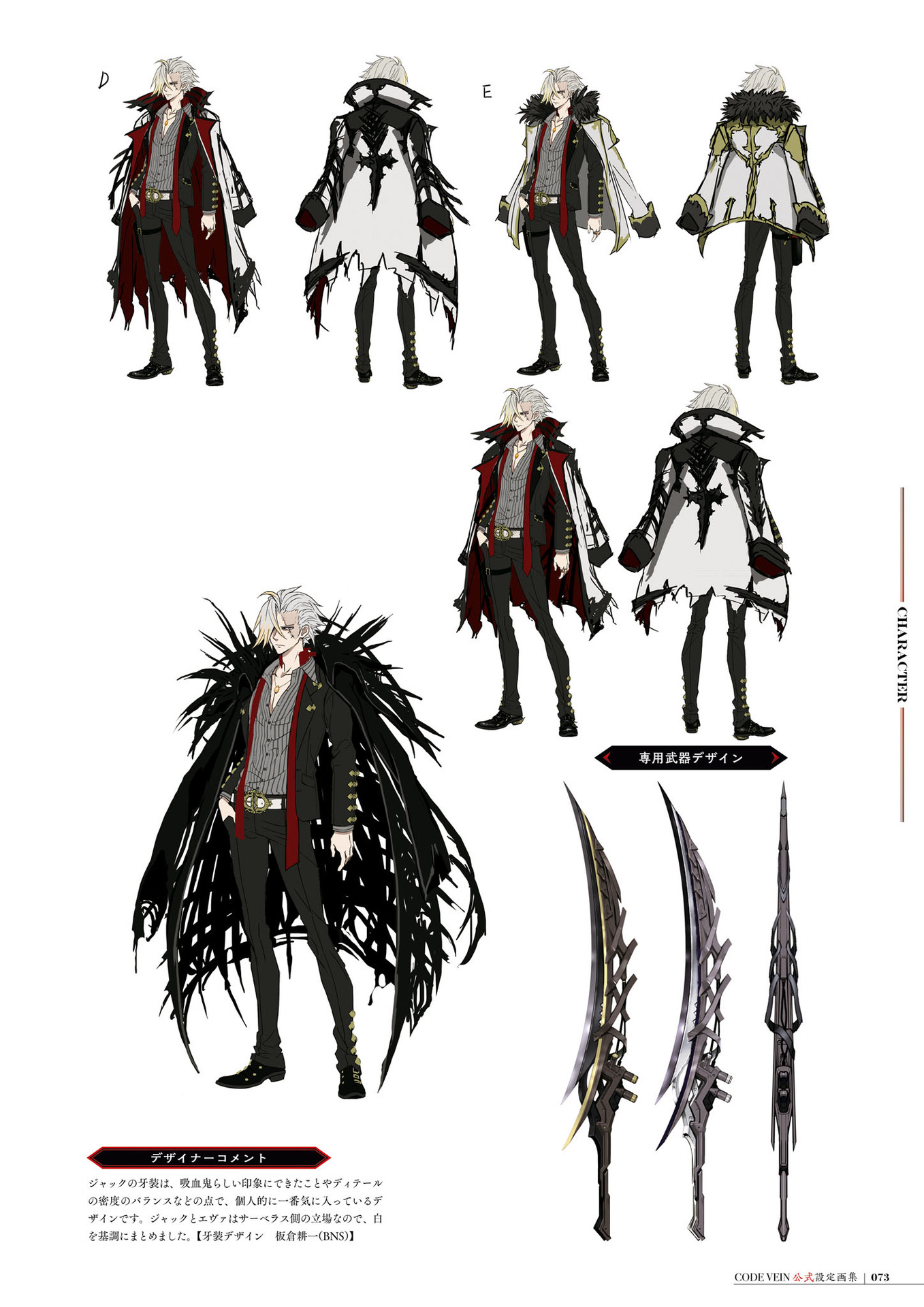 嗜血代码CODE VEIN 公式設定画集創世の記憶