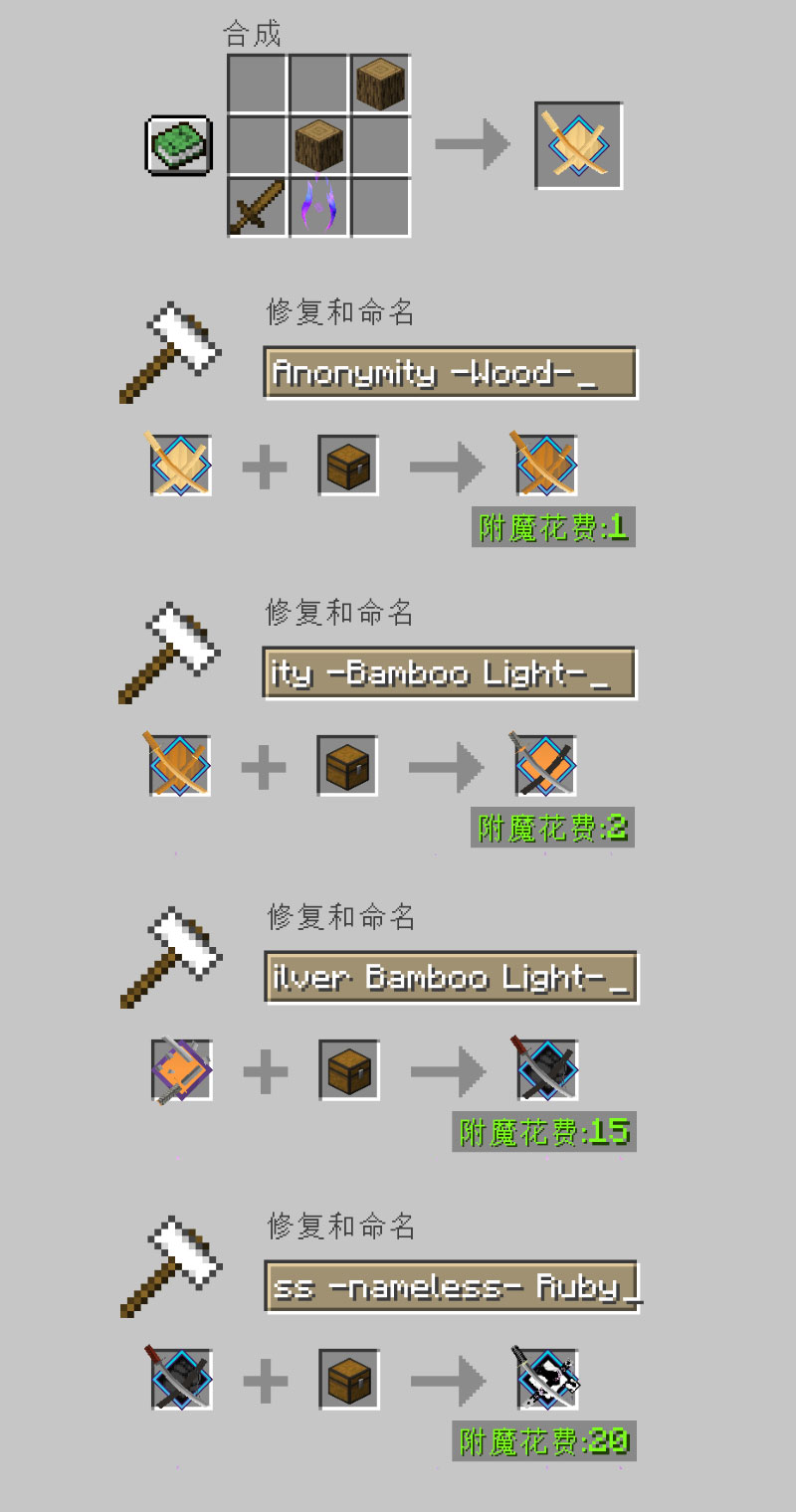 我的世界1152拔刀剑终极武器合成笔记