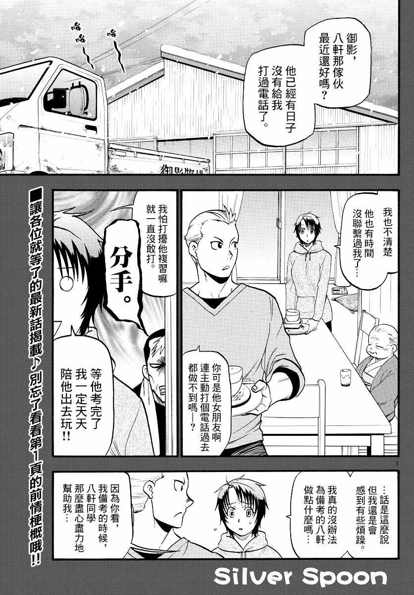 漫画 银之匙123 131 完结