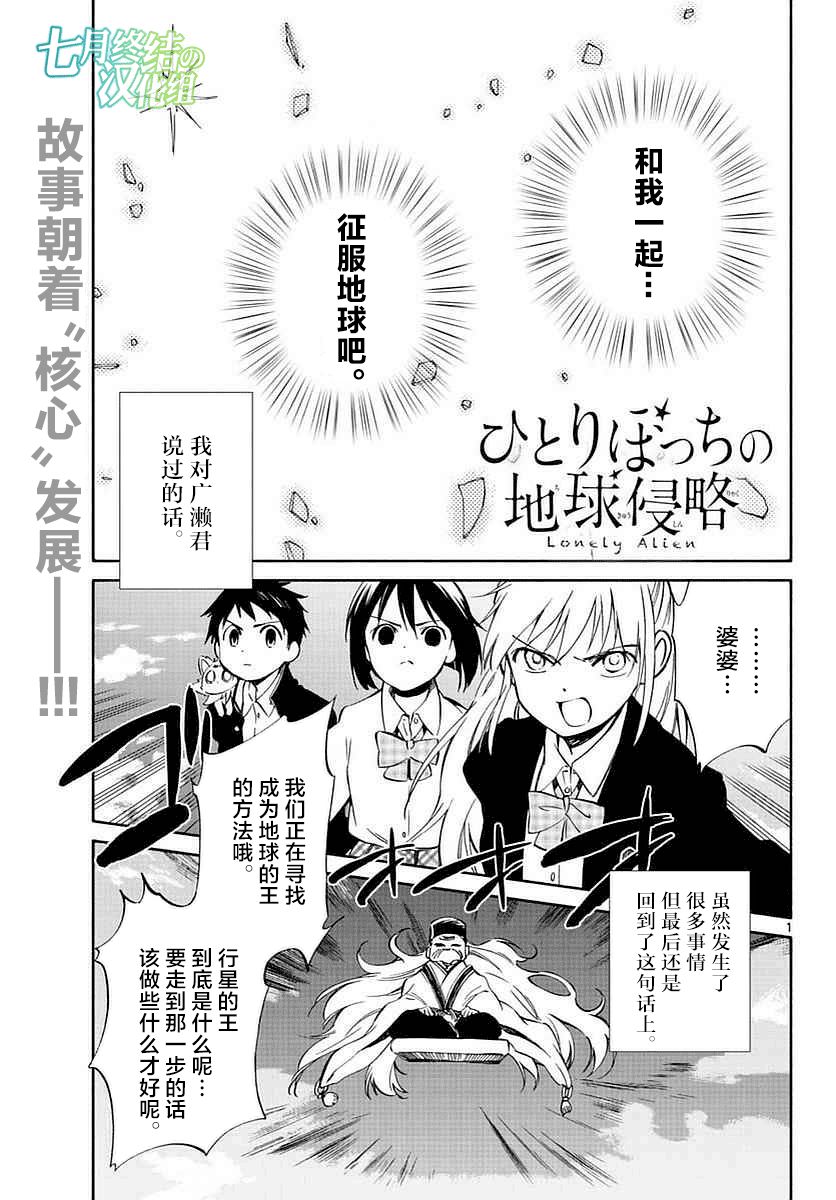 漫画 只身一人的地球侵略 61 65