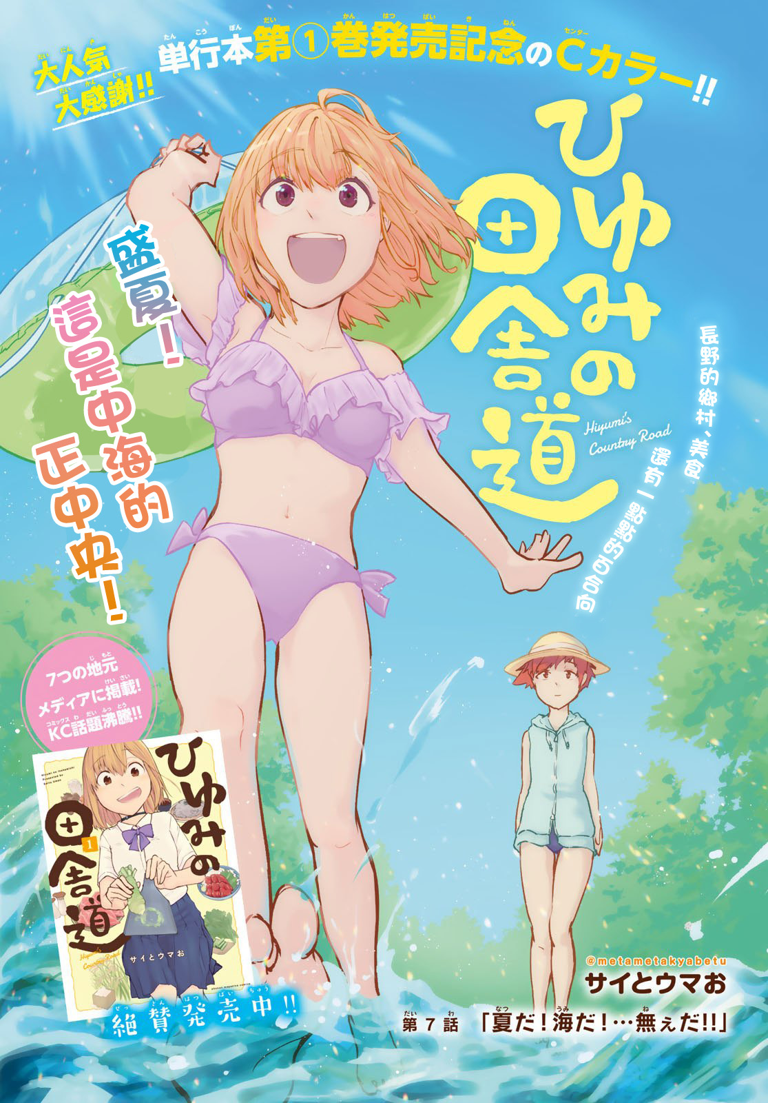 漫画 日由美乡村路5 9话