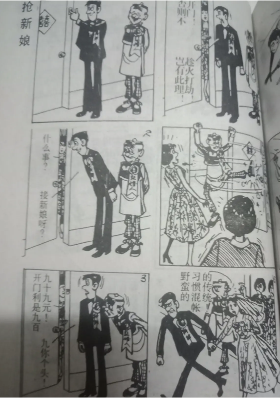 香港漫画 老夫子 多图