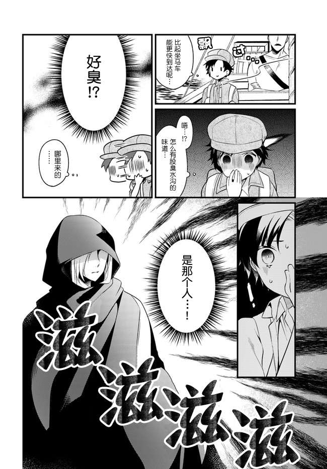 漫画 平民的我 竟然是转生者 第1 2 2 1话