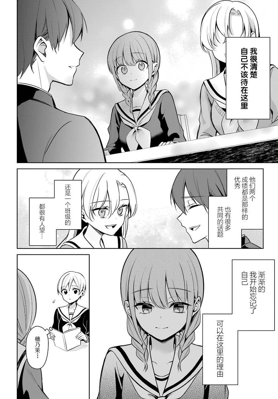 漫画 少女漫画主人公 情敌桑第7话