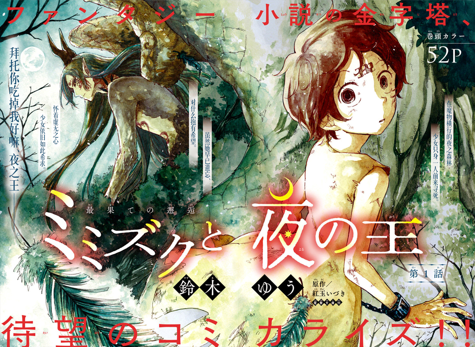 漫画 铃木ゆう 红玉伊月 角鸮与夜之王 第一话 Acfun弹幕视频网 认真你就输啦 W ノ つロ