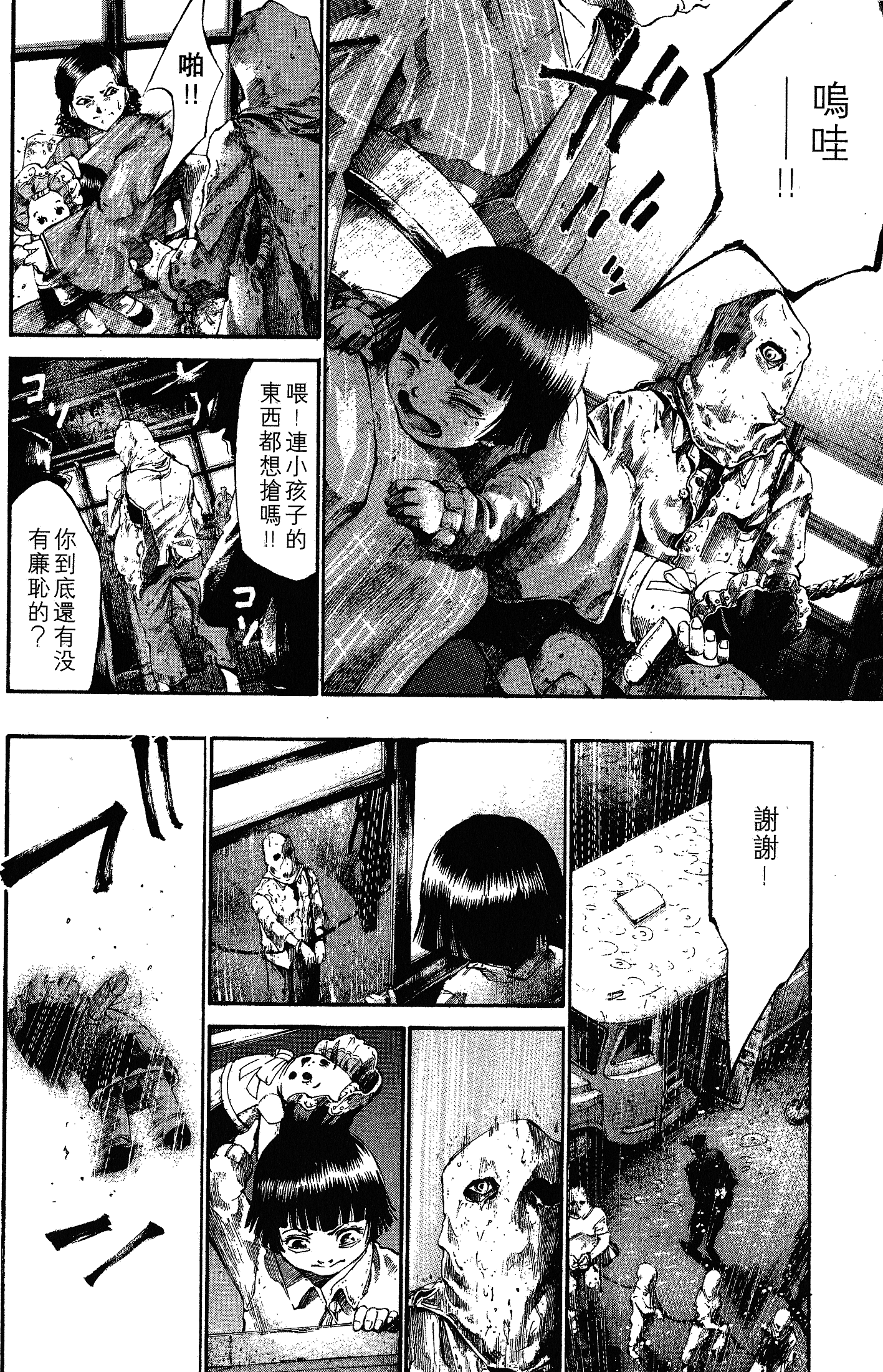 漫画 少年犯之七人第一卷