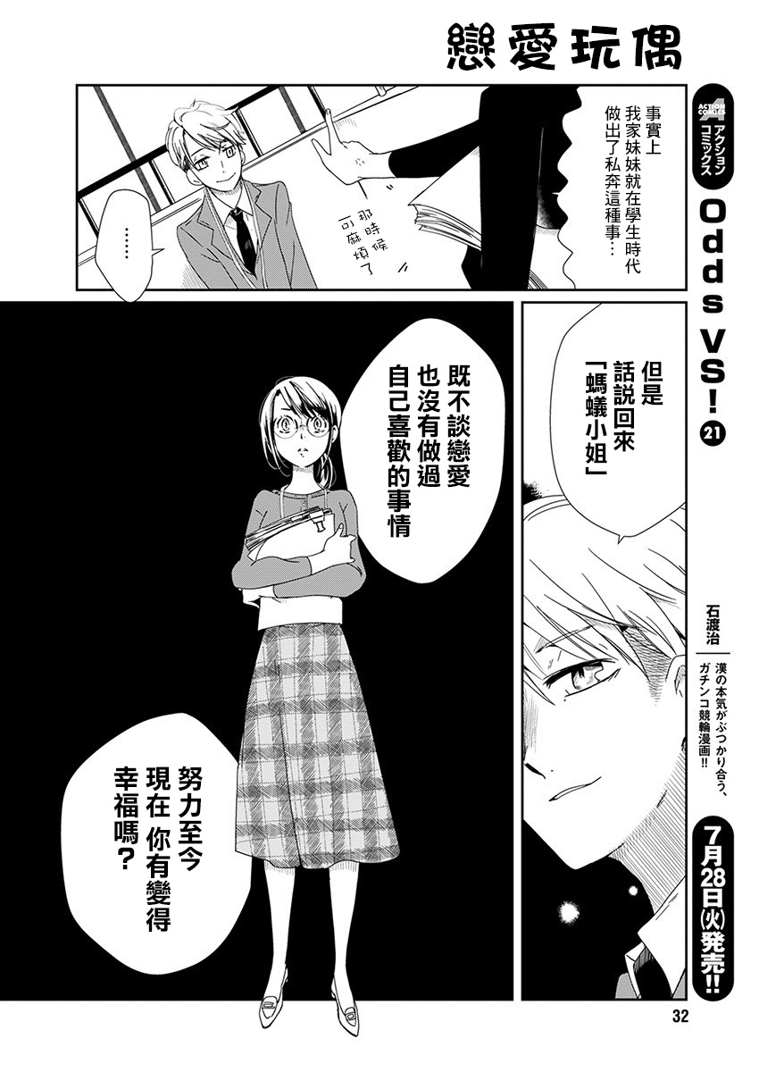 漫画 恋爱玩偶01 Acfun弹幕视频网 认真你就输啦 W ノ つロ