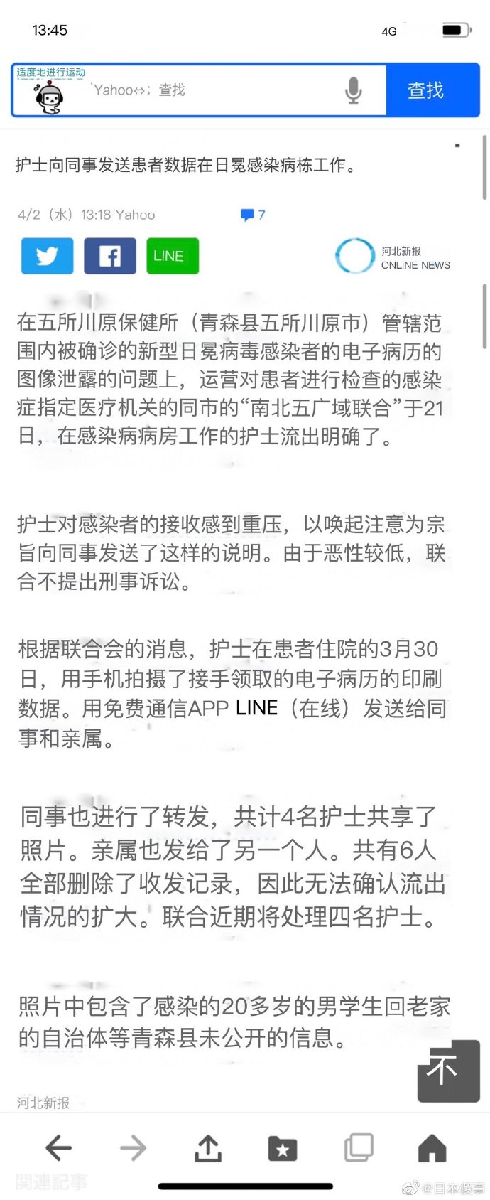 日本护士将新冠病患者的电子信息拍照发给了朋友和家人 导致患者信息泄漏传播开来 Acfun弹幕视频网 认真你就输啦