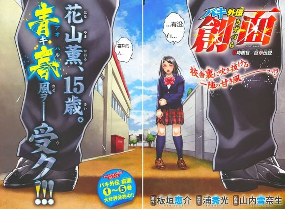 漫画 刃牙外传创面第6 10话 Acfun弹幕视频网 认真你就输啦 W ノ つロ