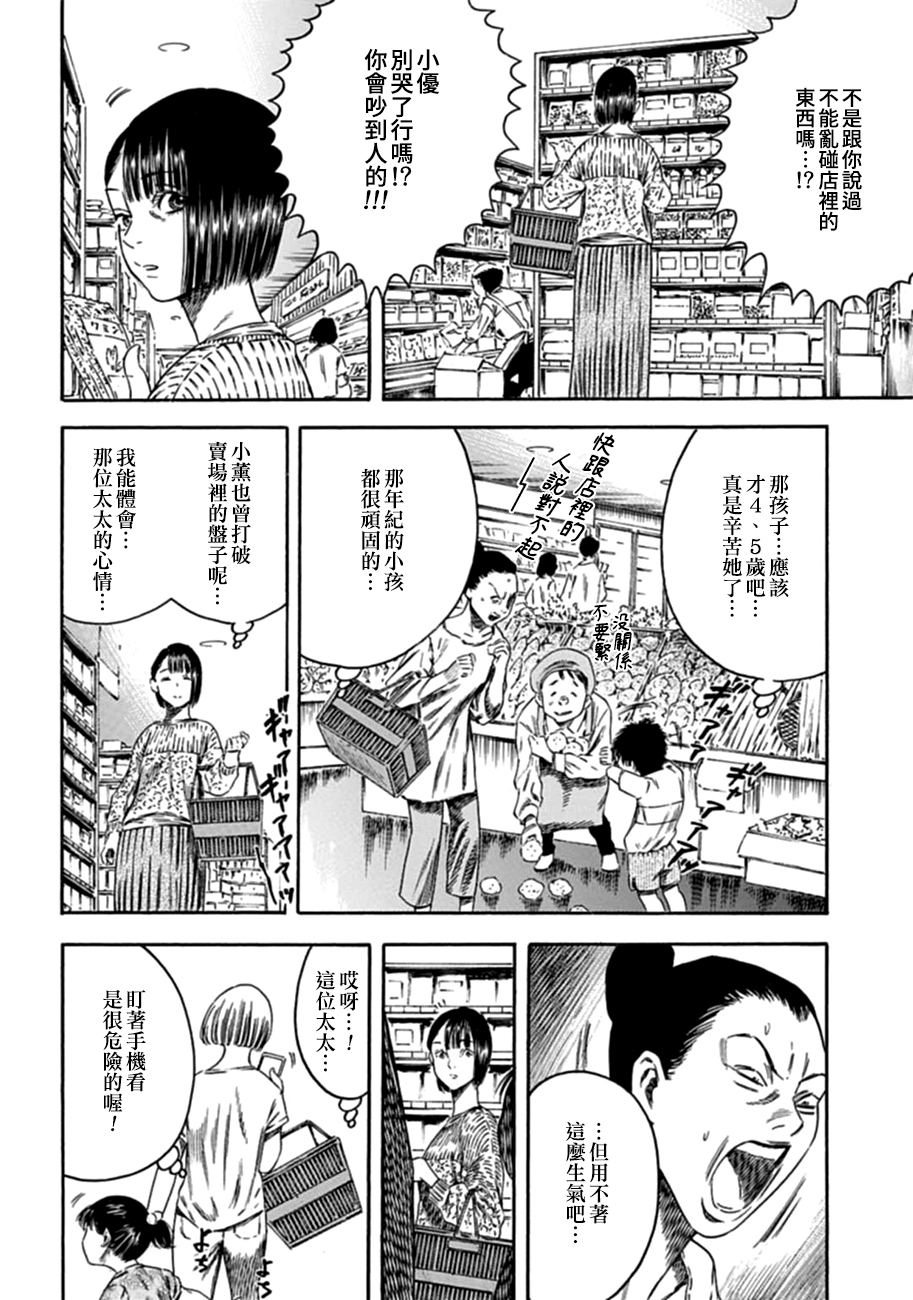 漫画寄生人母03