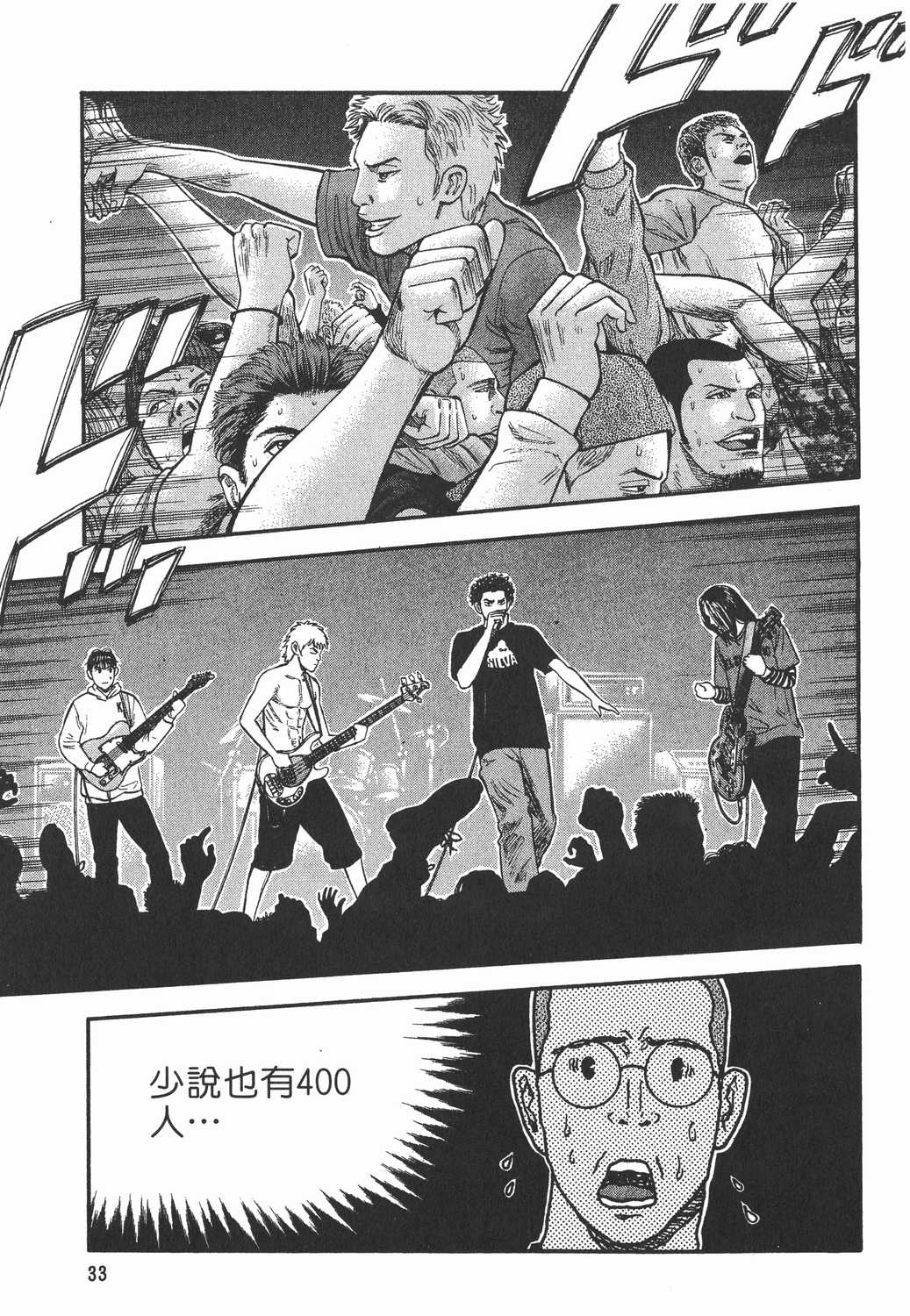 【漫画】beck摇滚新乐团 卷十四 - acfun弹幕视频网 - 认真你就输啦