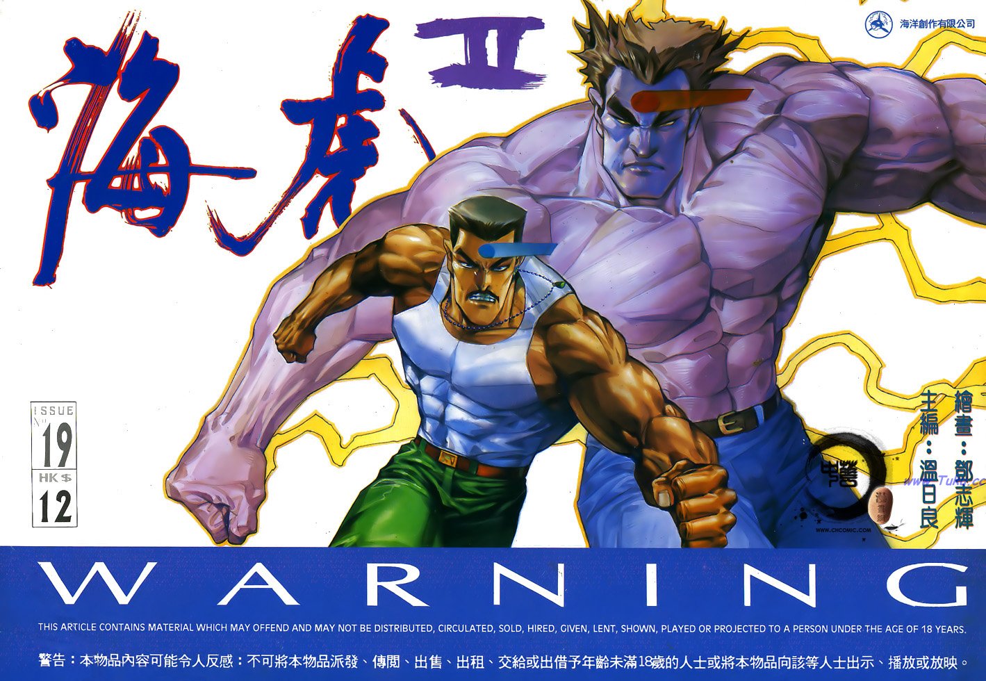 漫画怀旧港漫海虎2第十九卷